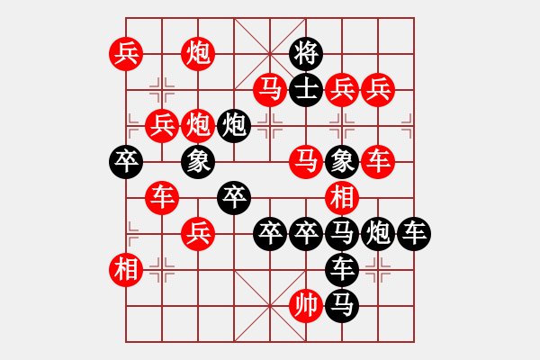 象棋棋譜圖片：【圖組（四大名著）】西游02游26（時(shí)鑫 試擬） - 步數(shù)：0 