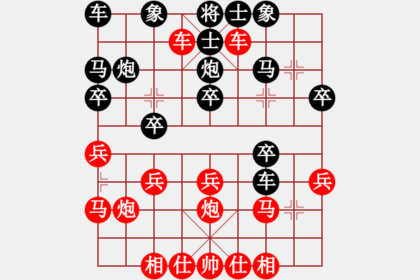 象棋棋譜圖片：橫才俊儒[292832991] -VS- 埔鋼[3550140496] - 步數(shù)：20 