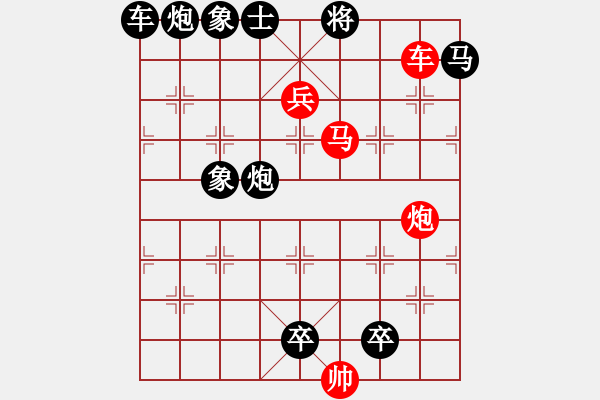 象棋棋譜圖片：《雅韻齋》26cmpb【帥令4軍】 秦 臻 擬局 - 步數(shù)：10 