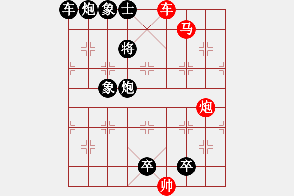 象棋棋譜圖片：《雅韻齋》26cmpb【帥令4軍】 秦 臻 擬局 - 步數(shù)：20 