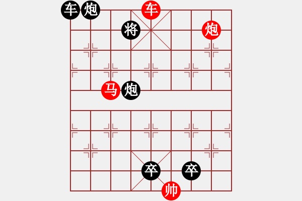 象棋棋譜圖片：《雅韻齋》26cmpb【帥令4軍】 秦 臻 擬局 - 步數(shù)：40 