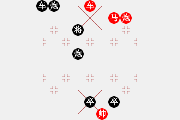 象棋棋譜圖片：《雅韻齋》26cmpb【帥令4軍】 秦 臻 擬局 - 步數(shù)：50 