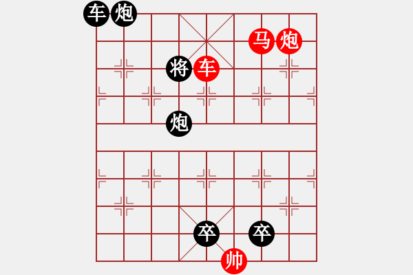 象棋棋譜圖片：《雅韻齋》26cmpb【帥令4軍】 秦 臻 擬局 - 步數(shù)：51 