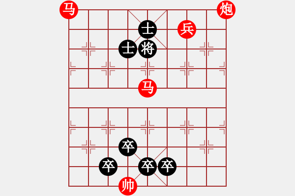 象棋棋譜圖片：排局探討04--妙峰山景 - 步數(shù)：10 