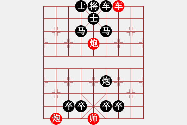 象棋棋譜圖片：【象棋殺法大全之炮火連天】悶宮（17） - 步數(shù)：11 