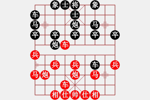 象棋棋譜圖片：橫才俊儒[292832991] -VS- 飲水思源[-] - 步數(shù)：20 