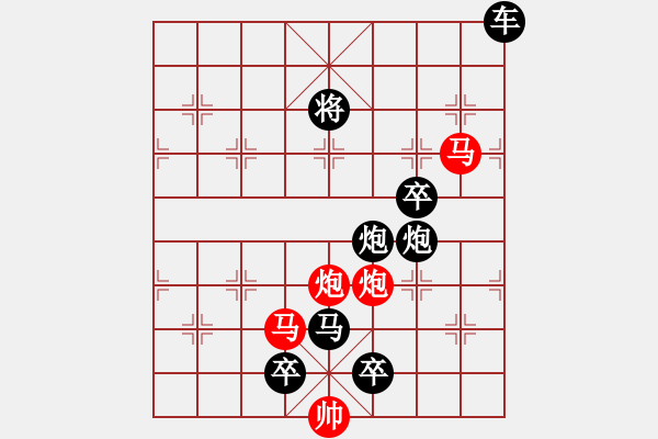 象棋棋譜圖片：《雅韻齋》只動雙馬【 擁 護 】 秦 臻 擬局 - 步數(shù)：0 