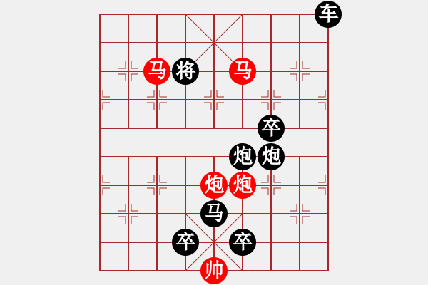 象棋棋譜圖片：《雅韻齋》只動雙馬【 擁 護 】 秦 臻 擬局 - 步數(shù)：10 