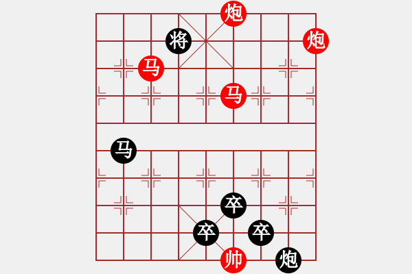 象棋棋譜圖片：【 帥 令 4 軍 】 秦 臻 擬局 - 步數(shù)：10 