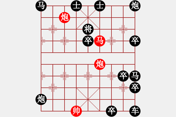 象棋棋譜圖片：非連照殺探索....黃河遠上白云間（29）....孫達軍 - 步數(shù)：10 