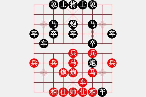 象棋棋譜圖片：中炮對(duì)后補(bǔ)列炮（黑勝） - 步數(shù)：20 