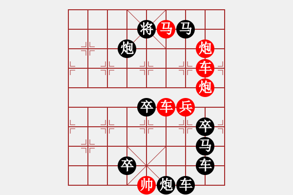 象棋棋譜圖片：《雅韻齋》【 三陽開泰 】 秦 臻 擬局 - 步數(shù)：0 