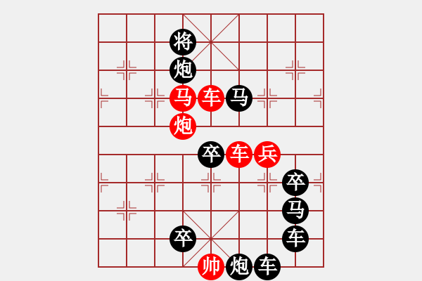 象棋棋譜圖片：《雅韻齋》【 三陽開泰 】 秦 臻 擬局 - 步數(shù)：20 