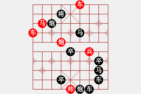 象棋棋譜圖片：《雅韻齋》【 三陽開泰 】 秦 臻 擬局 - 步數(shù)：30 