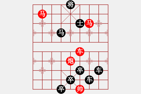 象棋棋譜圖片：《雅韻齋》★帥 令 四 軍★ 秦 臻 擬局 - 步數(shù)：50 