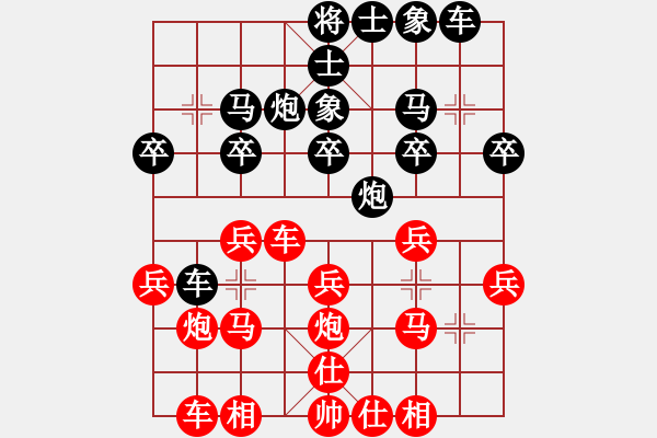 象棋棋譜圖片：橫才俊儒[292832991] -VS- 靈雅[1025190689] - 步數(shù)：20 