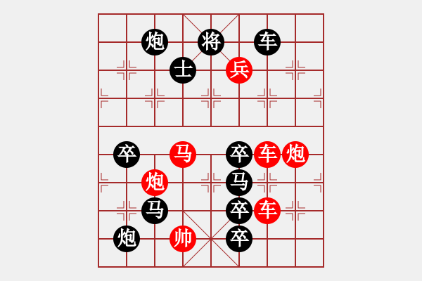 象棋棋譜圖片：《珠聯(lián)璧合》紅先勝 柏瑞國 擬局 - 步數：0 