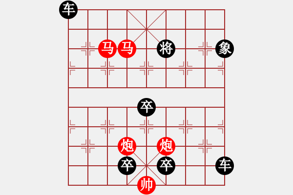 象棋棋譜圖片：《雅韻齋》【 駟馬難追 】☆ 秦 臻 擬局 - 步數(shù)：50 