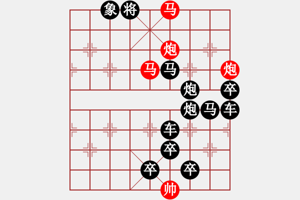 象棋棋譜圖片：41mmpp【 帥 令 4 軍 】 秦 臻 擬局 - 步數(shù)：0 