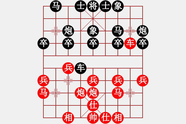 象棋棋譜圖片：天馬騰空(5段)-和-奉旨采花(8段) - 步數(shù)：20 