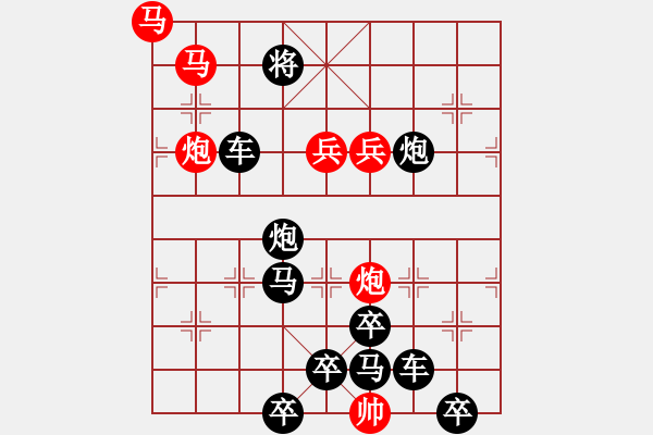 象棋棋譜圖片：《雅韻齋》【帥令六軍】 秦 臻 擬局 - 步數(shù)：0 