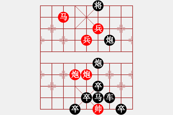 象棋棋譜圖片：《雅韻齋》【帥令六軍】 秦 臻 擬局 - 步數(shù)：20 