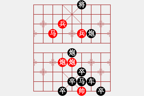 象棋棋譜圖片：《雅韻齋》【帥令六軍】 秦 臻 擬局 - 步數(shù)：30 