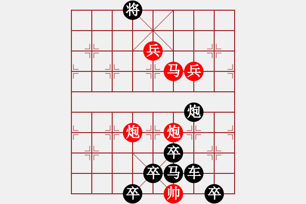 象棋棋譜圖片：《雅韻齋》【帥令六軍】 秦 臻 擬局 - 步數(shù)：50 