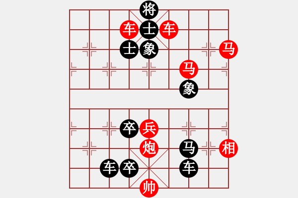 象棋棋譜圖片：【中國象棋排局欣賞】步步驚心第194局 盡善克終 - 步數(shù)：0 