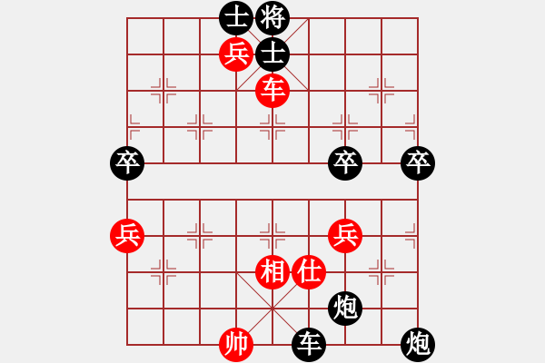 象棋棋譜圖片：師奶殺手【紅】vs期待你的轉(zhuǎn)身【黑】 - 步數(shù)：90 