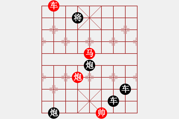 象棋棋譜圖片：《雅韻齋》【 三陽開泰 】 秦 臻 擬局 - 步數(shù)：30 