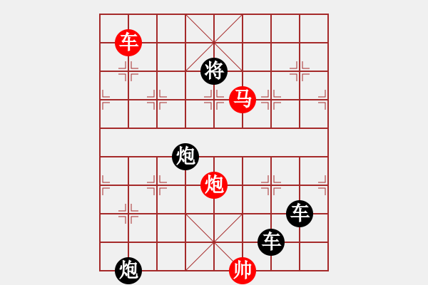 象棋棋譜圖片：《雅韻齋》【 三陽開泰 】 秦 臻 擬局 - 步數(shù)：50 