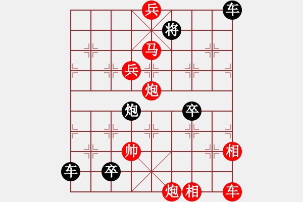 象棋棋譜圖片：排局——中原縱兵 - 步數(shù)：110 