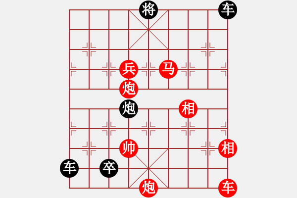 象棋棋譜圖片：排局——中原縱兵 - 步數(shù)：130 