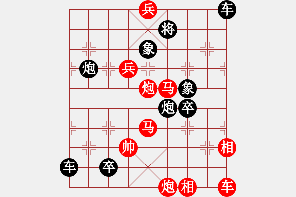 象棋棋譜圖片：排局——中原縱兵 - 步數(shù)：80 