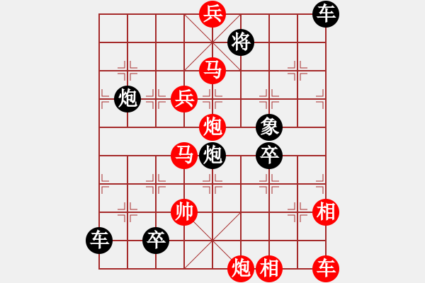 象棋棋譜圖片：排局——中原縱兵 - 步數(shù)：90 