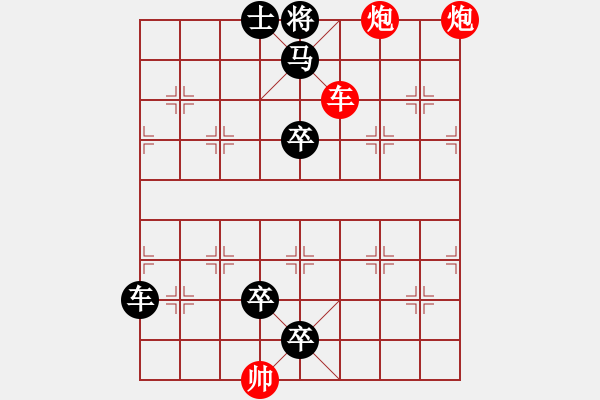 象棋棋譜圖片：連照殺三子入局…逞妍斗色（2601車雙炮）…孫達(dá)軍擬局 - 步數(shù)：51 