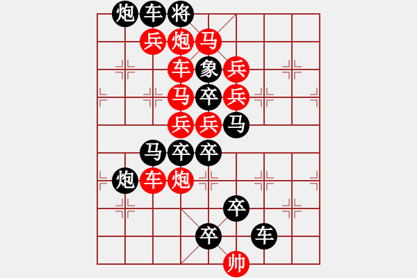 象棋棋譜圖片：《雅韻齋》【 星月同輝 】 秦 臻 擬局 - 步數(shù)：0 