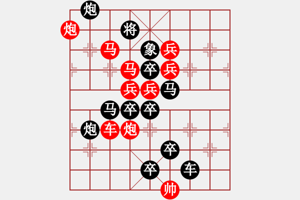 象棋棋譜圖片：《雅韻齋》【 星月同輝 】 秦 臻 擬局 - 步數(shù)：10 