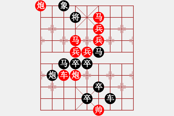 象棋棋譜圖片：《雅韻齋》【 星月同輝 】 秦 臻 擬局 - 步數(shù)：20 