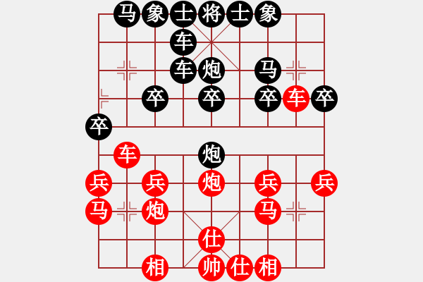 象棋棋譜圖片：清風(fēng)拂面[605987092] -VS- 橫才俊儒[292832991] - 步數(shù)：20 