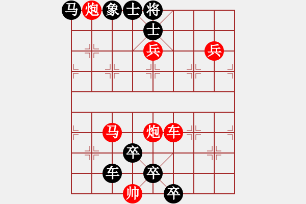 象棋棋譜圖片：【醒目五兵蝴蝶】蝴蝶戀花 25（時鑫 創(chuàng)意 陳財運 改擬） - 步數(shù)：50 