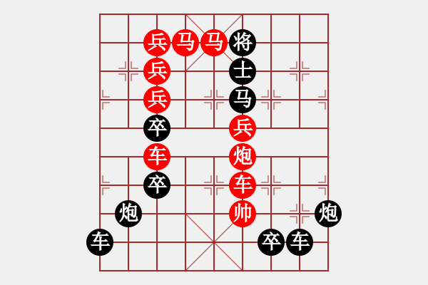 象棋棋譜圖片：《雅韻齋》【 “幾”度風雨 】 秦 臻 擬局 - 步數(shù)：0 