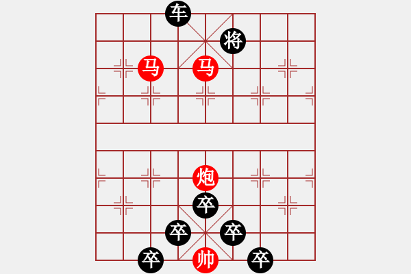 象棋棋譜圖片：《雅韻齋》【 三陽(yáng)開泰 】 秦 臻 擬局 - 步數(shù)：10 