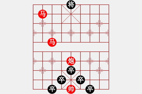 象棋棋譜圖片：《雅韻齋》【 三陽(yáng)開泰 】 秦 臻 擬局 - 步數(shù)：30 