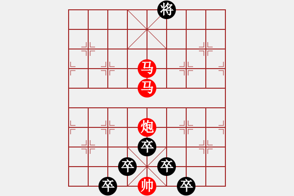 象棋棋譜圖片：《雅韻齋》【 三陽(yáng)開泰 】 秦 臻 擬局 - 步數(shù)：40 