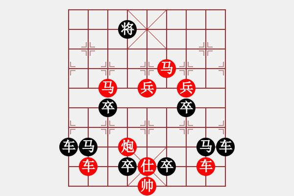 象棋棋譜圖片：《雅韻齋》（對(duì)稱）【 嶄 嵌 】<60> 秦 臻 - 步數(shù)：100 