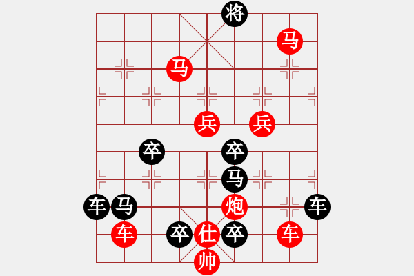 象棋棋譜圖片：《雅韻齋》（對(duì)稱）【 嶄 嵌 】<60> 秦 臻 - 步數(shù)：119 