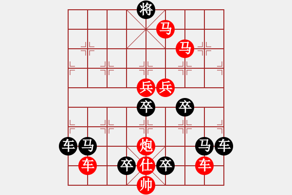 象棋棋譜圖片：《雅韻齋》（對(duì)稱）【 嶄 嵌 】<60> 秦 臻 - 步數(shù)：20 