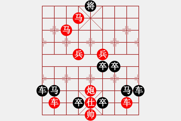 象棋棋譜圖片：《雅韻齋》（對(duì)稱）【 嶄 嵌 】<60> 秦 臻 - 步數(shù)：30 